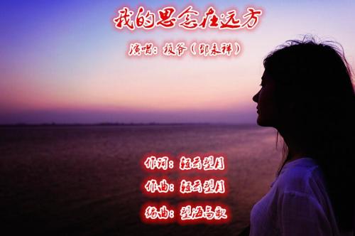 《思念在远方歌唱》LRC歌词 《思念在远方歌唱》(其其格玛)歌词555uuu下载