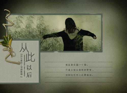 《从此以后》LRC歌词 《从此以后》(柴俊)歌词555uuu下载