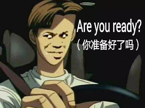 《准备好没有》(星动男团)歌词555uuu下载