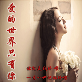 《最爱的只有你》LRC歌词 《最爱的只有你》(蒙面哥)歌词555uuu下载