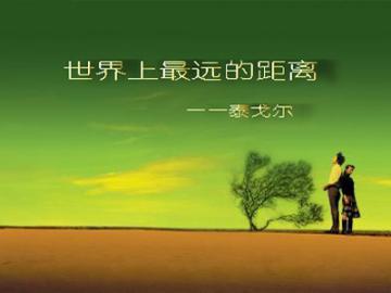 《不远的距离》LRC歌词 《不远的距离》(李魏西)歌词555uuu下载