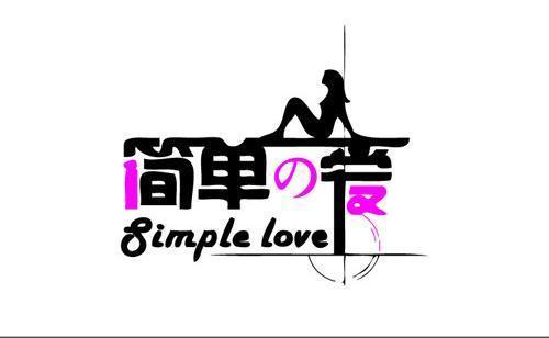 《简单的爱》(潘晓东)歌词555uuu下载