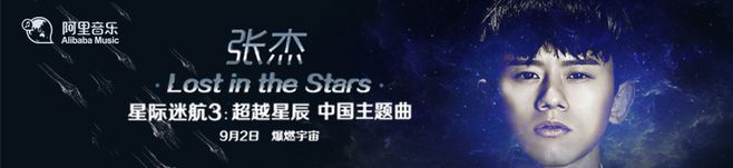 《Lost in the Stars》(张杰)歌词555uuu下载