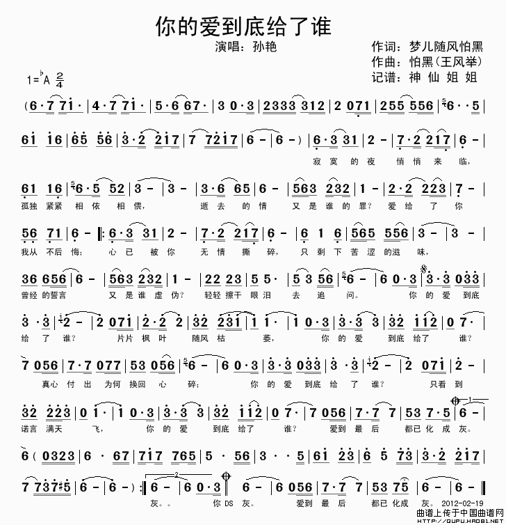 《你的爱到底给了谁》LRC歌词 《你的爱到底给了谁》(王晓敏)歌词555uuu下载