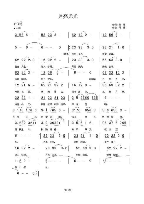 《月亮光光》LRC歌词 《月亮光光》(陈成辉)歌词555uuu下载