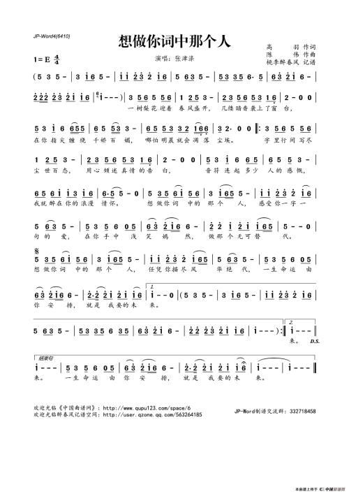 《想做你词中的那个人》LRC歌词 《想做你词中的那个人》(张津涤)歌词555uuu下载