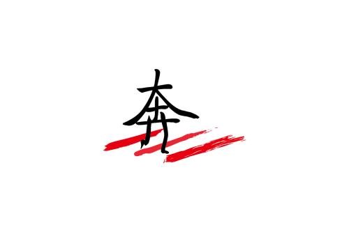 《奔三》LRC歌词 《奔三》(王亚东)歌词555uuu下载