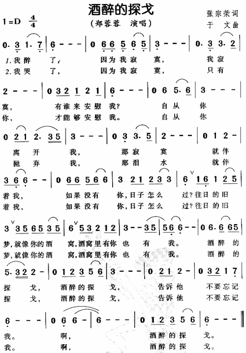 《酒醉的探戈》(冯乔)歌词555uuu下载