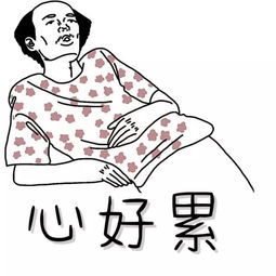 《心好累》LRC歌词 《心好累》(红蔷薇)歌词555uuu下载