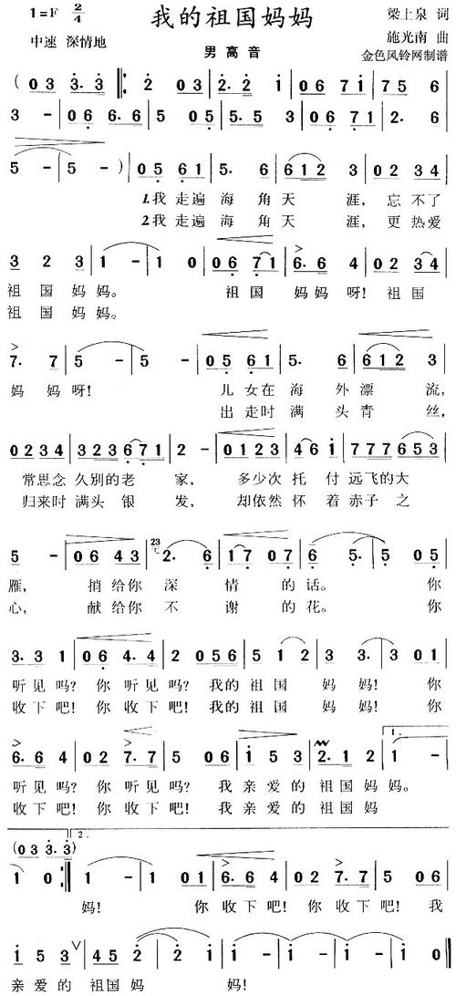 《我的祖国妈妈》(张英席)歌词555uuu下载