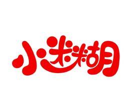《小迷糊》LRC歌词 《小迷糊》(孙艺琪)歌词555uuu下载