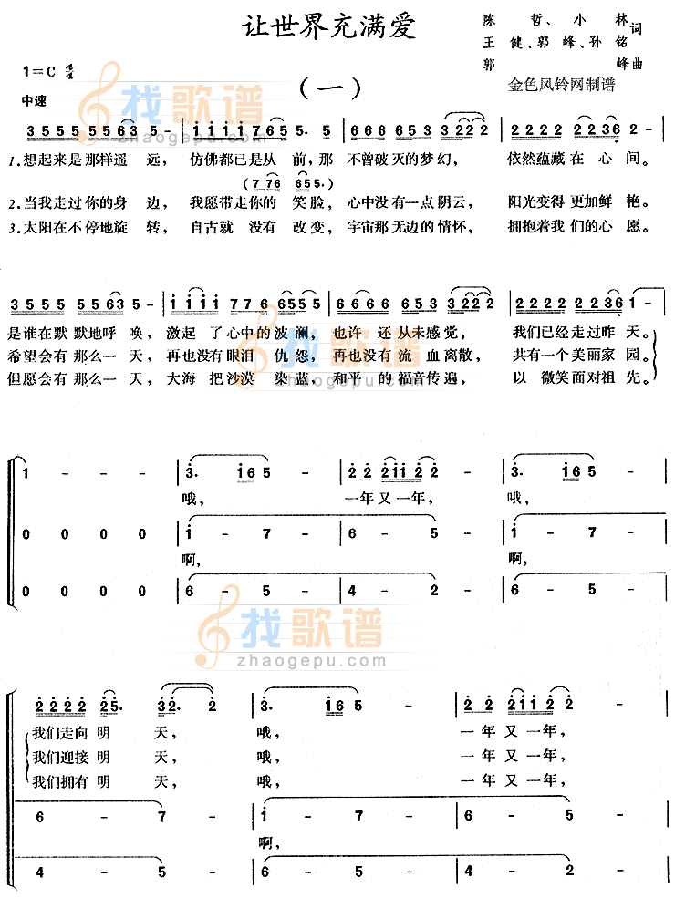 《让世界充满爱》(李红&董杰)歌词555uuu下载