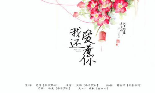 《爱着你》LRC歌词 《爱着你》(晟涵,雷雨哥)歌词555uuu下载