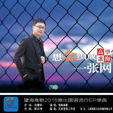 《思念织成一张网》(望海高歌（苏富权）)歌词555uuu下载