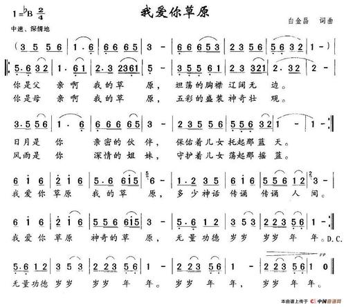 《我爱草原我爱你》LRC歌词 《我爱草原我爱你》(琪琪格)歌词555uuu下载