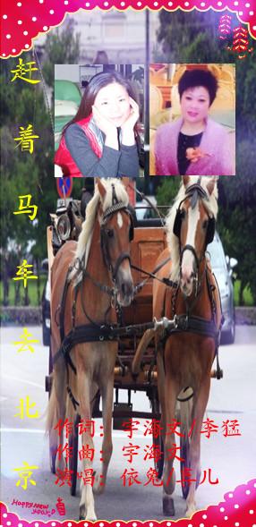 《流畅 - 赶着马车去北京 加快版》LRC歌词 《流畅 - 赶着马车去北京 加快版》(宇海文&娜日)歌词555uuu下载