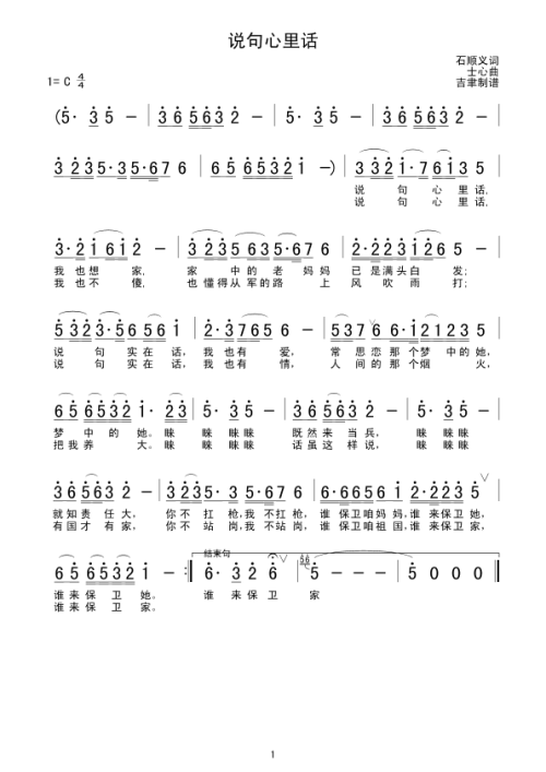 《说句心里话》(阎维文)歌词555uuu下载