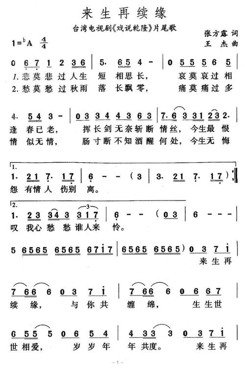 《来生再续缘》(杨蔓)歌词555uuu下载