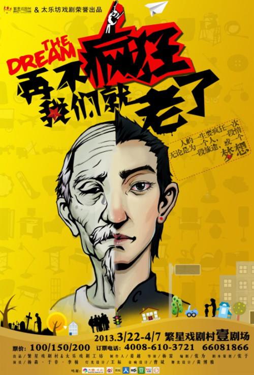 《再不疯狂我们都老了》LRC歌词 《再不疯狂我们都老了》(周澎)歌词555uuu下载