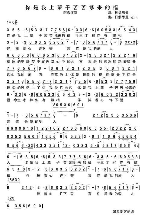 《你是我上辈子苦苦修来的福》(阿东)歌词555uuu下载