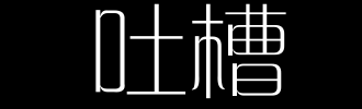 《心如蛇蝎》(张闻君)歌词555uuu下载