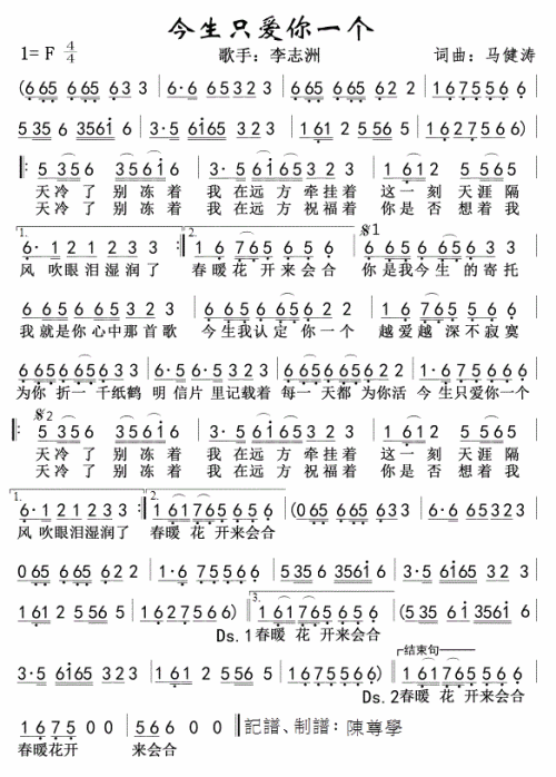 《今生只爱你一个》(李志洲)歌词555uuu下载