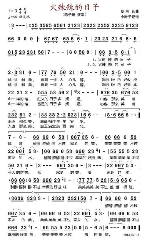 《火辣辣的日子》LRC歌词 《火辣辣的日子》(1+3组合)歌词555uuu下载