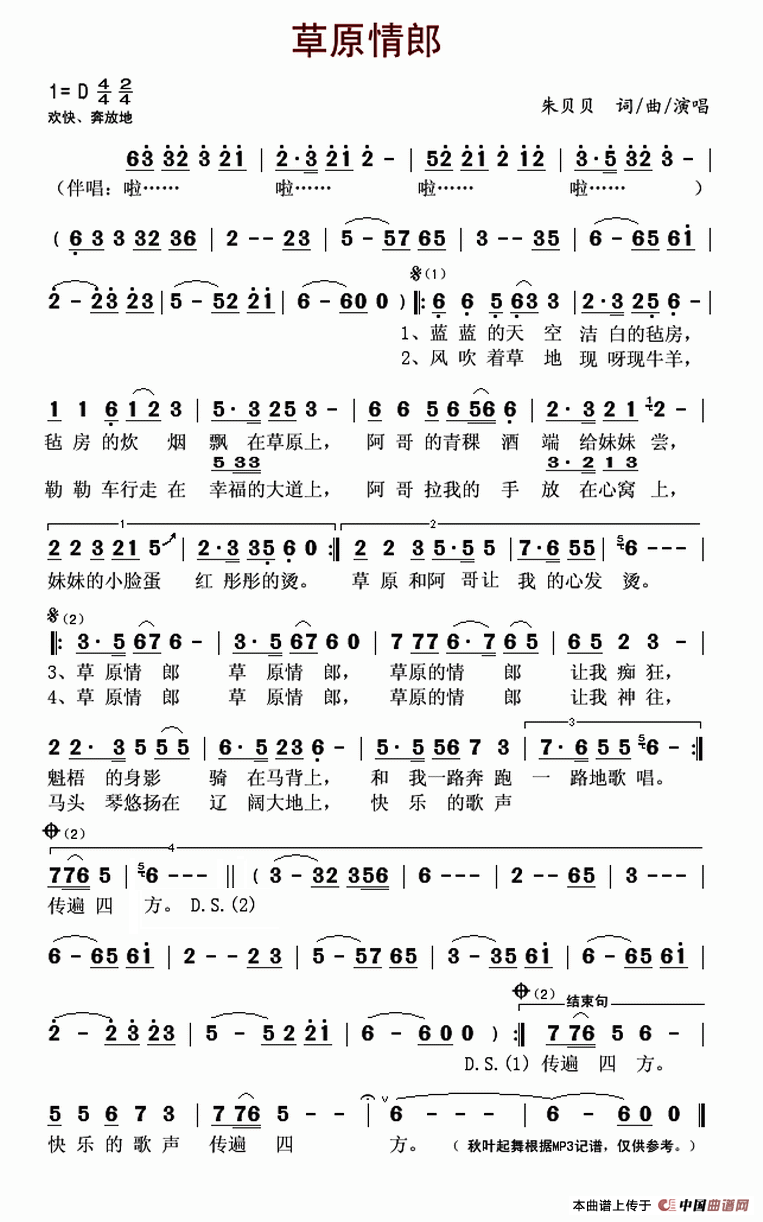 《草原情郎》LRC歌词 《草原情郎》(朱贝贝)歌词555uuu下载