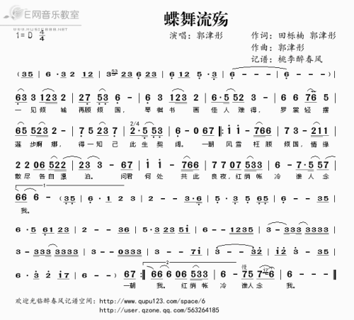 《蝶舞流殇》(郭津彤)歌词555uuu下载