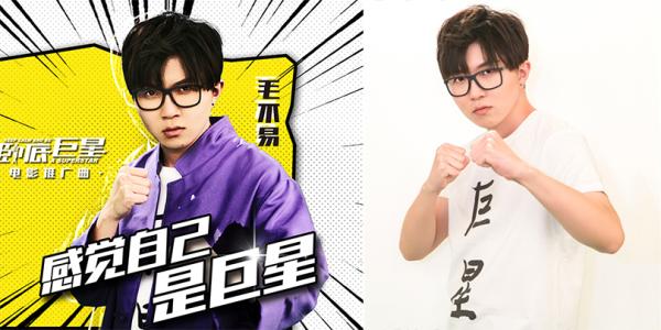 《感觉自己是巨星》LRC歌词 《感觉自己是巨星》(毛不易)歌词555uuu下载