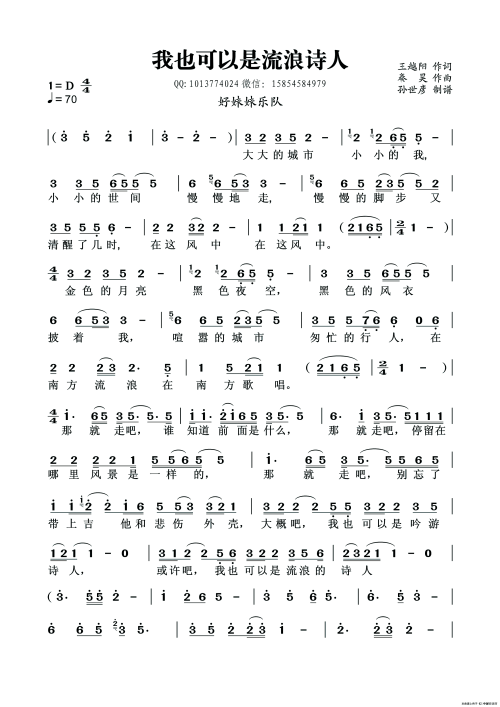 《我也可以是流浪诗人》LRC歌词 《我也可以是流浪诗人》(好妹妹)歌词555uuu下载