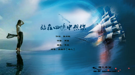 《我站在回忆中想你》LRC歌词 《我站在回忆中想你》(安东阳)歌词555uuu下载