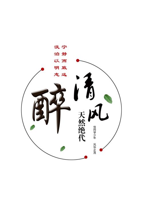 《醉清风》LRC歌词 《醉清风》(雯雯)歌词555uuu下载