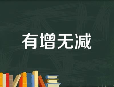 《有增无减》LRC歌词 《有增无减》(小曾)歌词555uuu下载