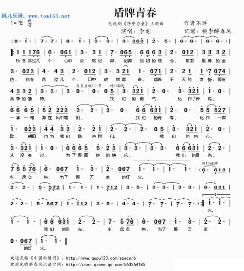 《盾牌青春》(李龙)歌词555uuu下载