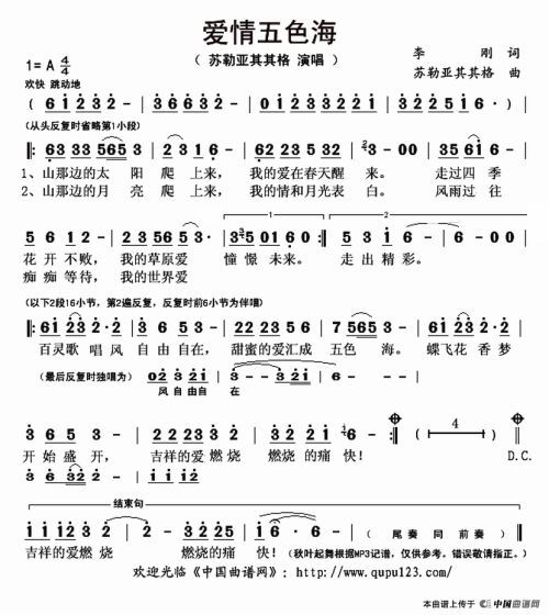 《爱情五色海》LRC歌词 《爱情五色海》(苏勒亚其其格)歌词555uuu下载