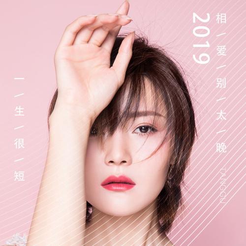 《一生很短  相爱别太晚》(唐古)歌词555uuu下载