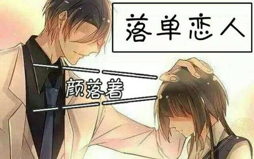 《落单恋人》LRC歌词 《落单恋人》(小小浩&欧阳朵)歌词555uuu下载