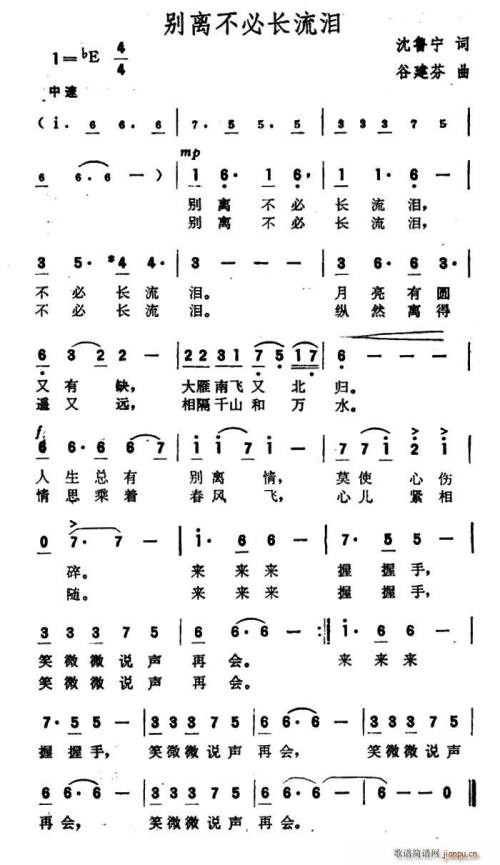 《别离不必长流泪》LRC歌词 《别离不必长流泪》(李谷一)歌词555uuu下载