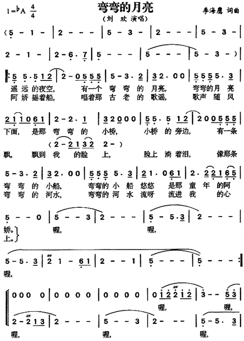 《弯弯的月亮》(詹小栎)歌词555uuu下载