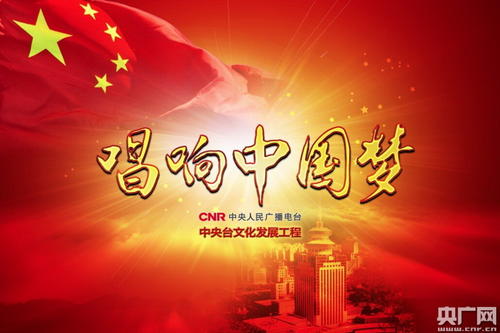 《唱响中国梦》LRC歌词 《唱响中国梦》(郑璐&蓝雨)歌词555uuu下载