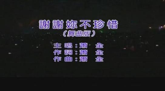 《你却不珍惜》LRC歌词 《你却不珍惜》(程响)歌词555uuu下载