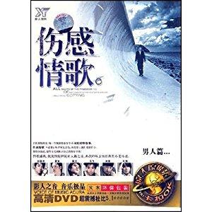 《忧伤情歌》LRC歌词 《忧伤情歌》(李克)歌词555uuu下载