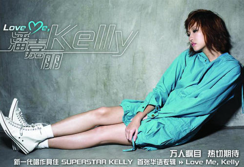 《Love Me, Kelly》(潘嘉丽)歌词555uuu下载