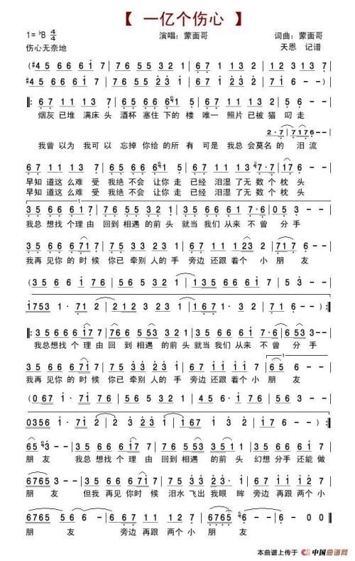《一亿个伤心》LRC歌词 《一亿个伤心》(蒙面哥&彭清)歌词555uuu下载