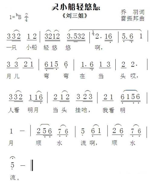 《一只小船轻悠悠》(傅锦华)歌词555uuu下载