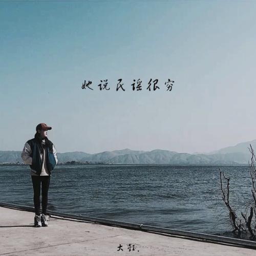 《爱情民谣》LRC歌词 《爱情民谣》(张庆国)歌词555uuu下载