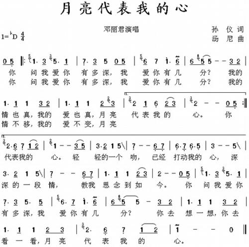 《月亮代表我的心》LRC歌词 《月亮代表我的心》(邓,丽,君)歌词555uuu下载