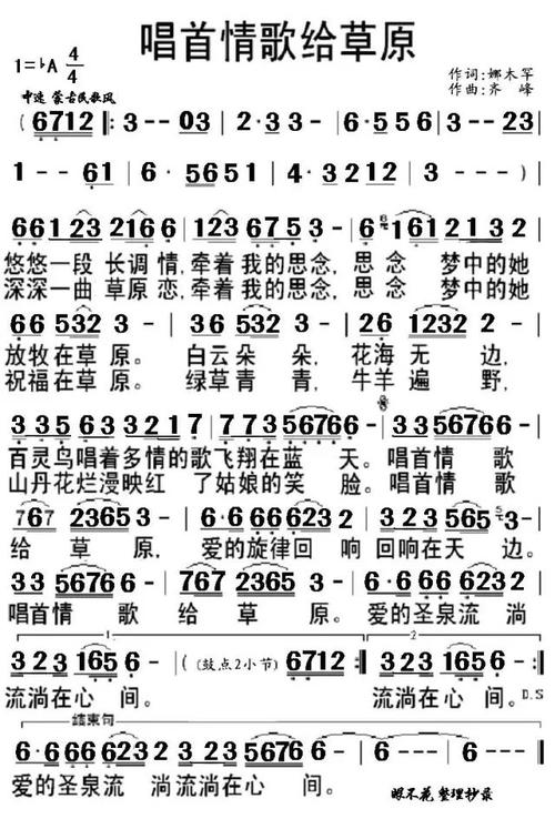 《唱首情歌给草原》LRC歌词 《唱首情歌给草原》(胡斌)歌词555uuu下载