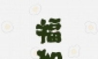 《祝你平安(新版)》LRC歌词 《祝你平安(新版)》(孙悦)歌词555uuu下载